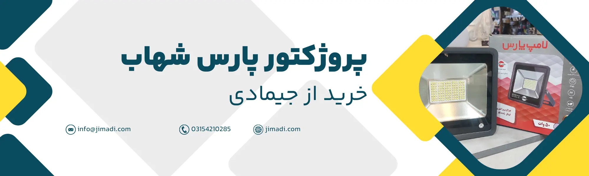 خرید پروژکتور ال ای دی اوپال ۵۰ وات✨مدل ECO پارس شهاب