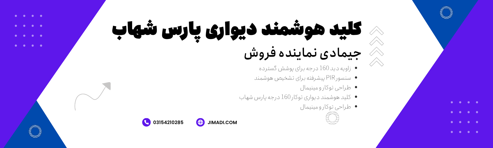 خرید کلید هوشمند دیواری توکار 160 درجه پارس شهاب🧠سنسور PIR